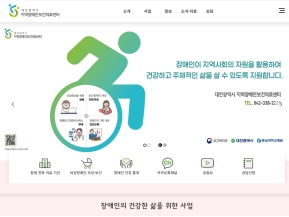 대전광역시 지역장애인보건의료센터 인증 화면